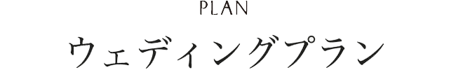 WEDDING PLAN